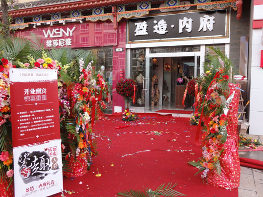 摩星设计装饰瓷器店面-盈造内府
